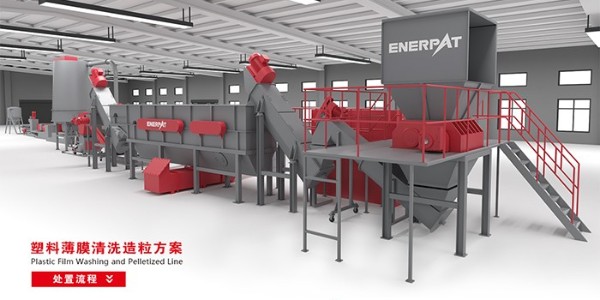 <i style='color:red'>塑料薄膜回收</i>價格持續(xù)上漲 恩派特薄膜清洗線助力薄膜回收
