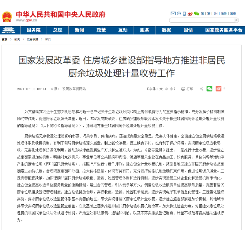 廚余垃圾怎么處理 廚余垃圾怎么處理