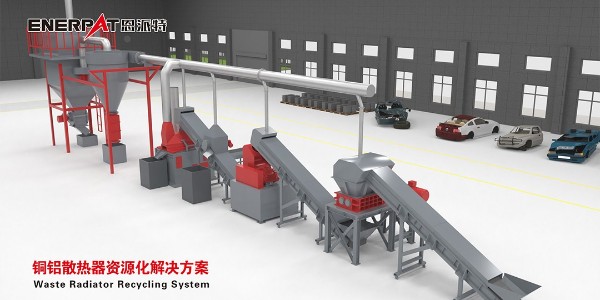 廢銅鋁散熱器如何高價值回收？恩派特為您解難題