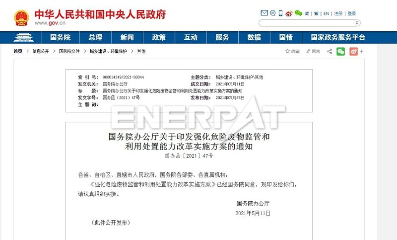 強化危險廢物監(jiān)管和利用處置能力改革實施方案 強化危險廢物監(jiān)管和利用處置能力改革實施方案