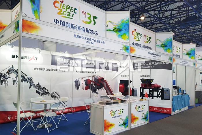 2021國際環保展