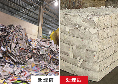 廢紙打包 廢紙打包